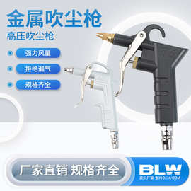 金属铝合金吹尘枪吹气精品气枪DG-10气动元件强力清除灰尘989高压