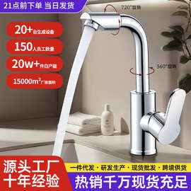 洗脸盆水龙头加厚卫生间龙头冷热二合一旋转浴室洗手盆面盆水龙头