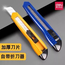 得力2003 大号美工刀手自动锁壁纸刀裁剪手工金属刀工艺刀带刀片