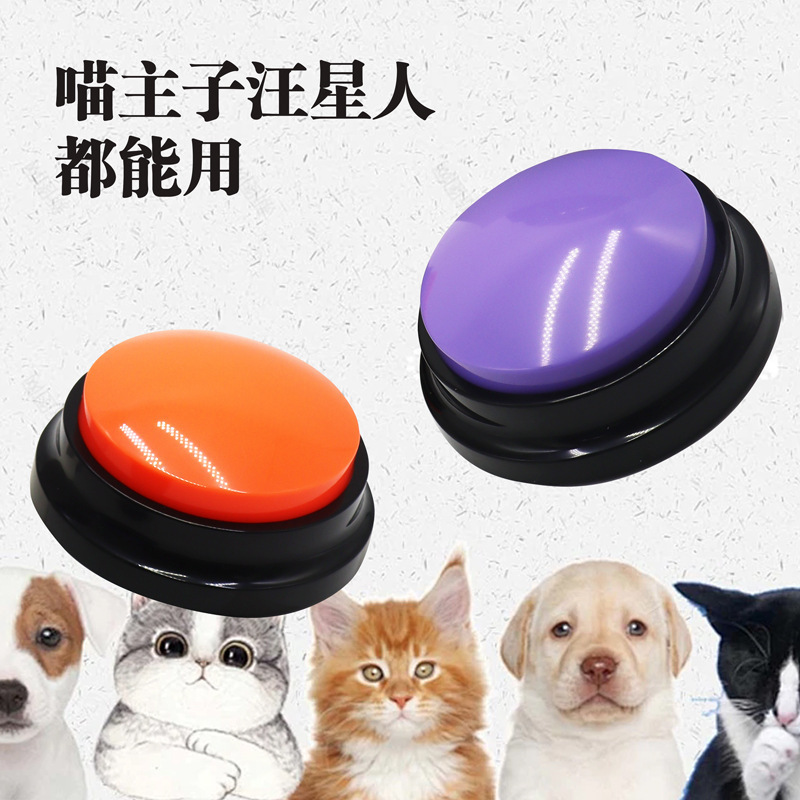 宠物交流按钮 狗狗 发声盒 训练 说话玩具录音发声器挤压盒语音|undefined