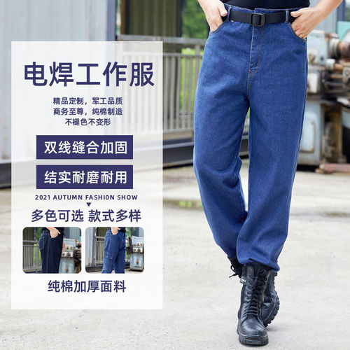 Work pants for men, thick cotton, wear-resistant, loose welding, anti-scalding jeans, labor protection work clothes, large size work pants