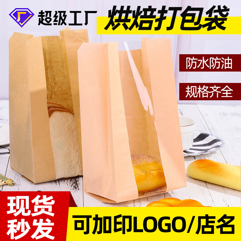 吐司面包包装250g袋切片烘焙牛皮纸450g开窗食品透明自封土司袋子