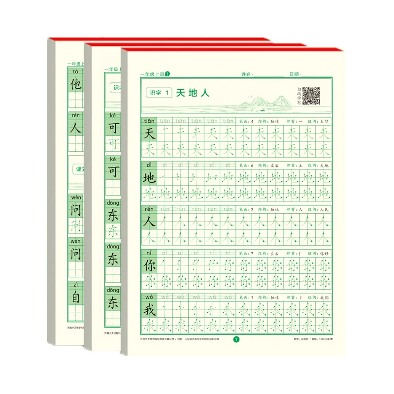 书为舟 新版本 小学生 人民教育出版 社 Chinese textbook 硬笔书法练习字帖 Chinese 点阵 对齐字帖