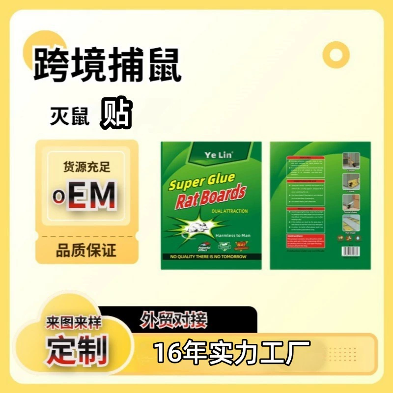 Гуандун Кокосовая фабрика оптом сильная липкая доска для мыши липкая мышь TRAP наклейка для мыши Анти-мышь клейкая доска арахисовый вкус вискоза доска