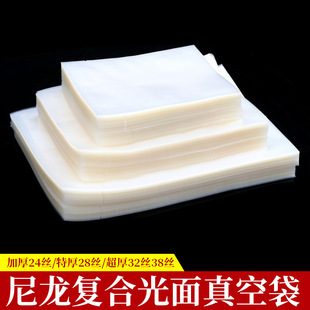 Factory Direct supply vacuum food packaging bag extra thick 38 silk 32 Silk thickened 24 silk seafood cooked food preservation wholesale