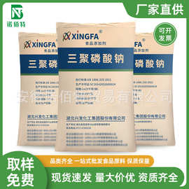湖北兴发三聚磷酸钠食品级  保水剂 品质改良剂 现货供应
