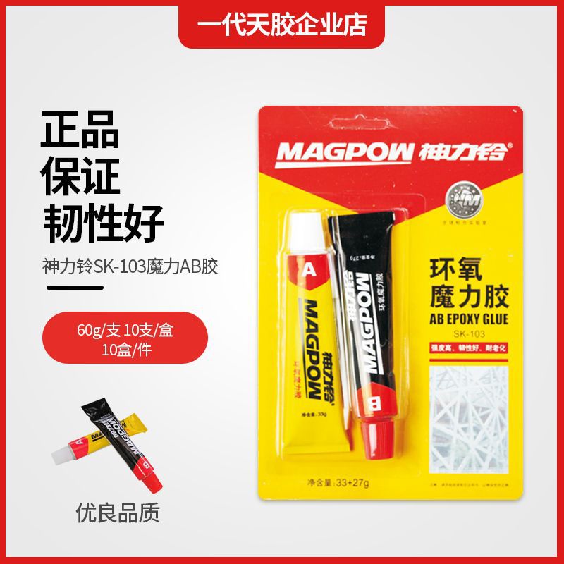神力铃SK-103 环氧魔力胶60g 进口原料 环氧型AB胶