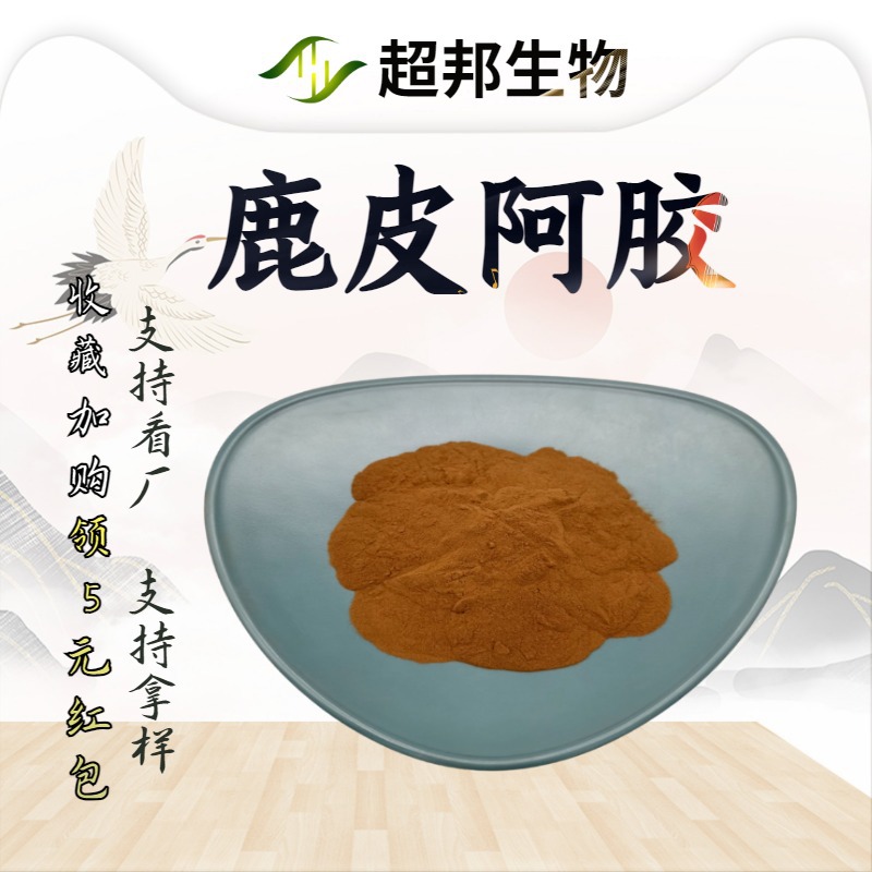 鹿皮阿胶水溶性鹿胶提取物比例提取物鹿皮阿胶超邦生物现货包邮
