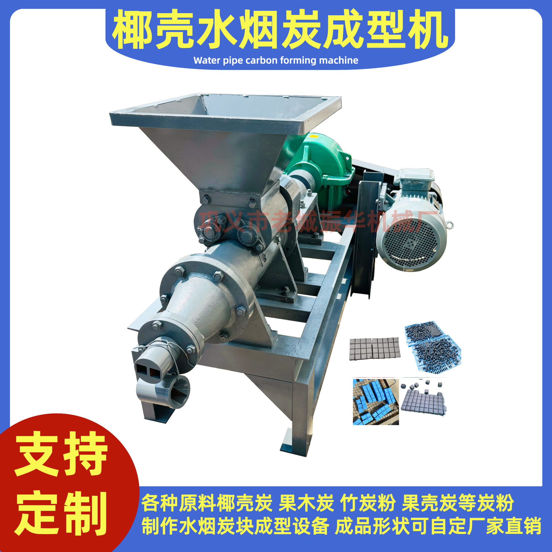 水烟果木炭块成型机方形炭块成型机厂家供应水烟炭成型机配置报价