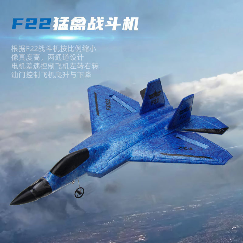 New FX622 remote control aircraft F22 fighter fixed wing model aircraft electric toy aircraft glider