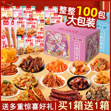 【馋小赖】解馋大礼包荤素零食搭配整箱休闲食品小吃
