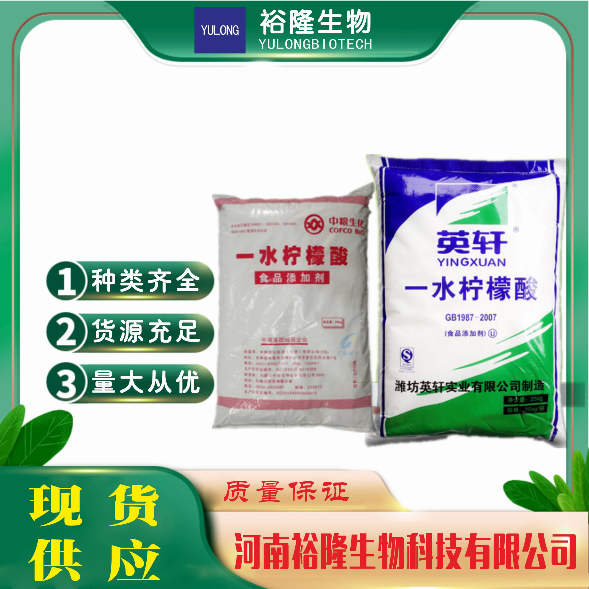 英轩一水柠檬酸 中粮含量99%厂家现货供应防腐剂抗氧化剂酸度调节