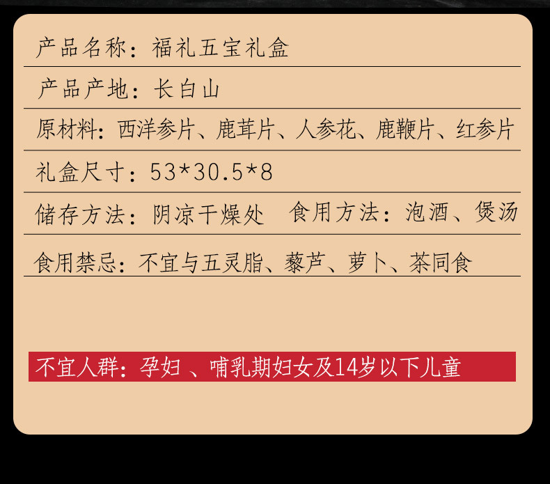 Northeast Changbai Mountain Five Treasures Gift Box Deer Antler Deer Penis Red Ginseng for Wine and Soup key features