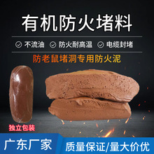 广东批发防火泥柔性有机防火堵料电缆桥架密封胶泥可塑性堵洞泥
