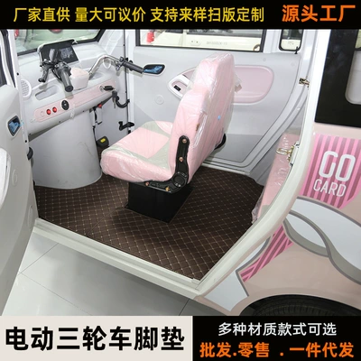 Electric vehicle foot mat — Electric Three- and Four-Wheeler Foot