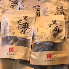 核桃黑芝麻糕500黑芝麻糕甜味咸味黑芝麻糖黑芝麻软糕