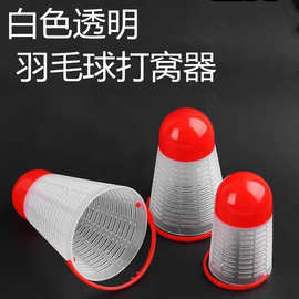 新款白色羽毛球打窝器 塑料打窝器垂钓渔具用品批发销售