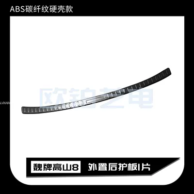 25 types of Wei brand Gaoshan 8 door sill protection strips, full-cover type 9 welcome pedals, 7 trunk anti-scratch modification accessories (Dekorativ pedal başlıqları) - 1-piece-of-external-rear-guardcarbon-fiber-shell-with-3d-extension-wei-brand-alpine-89