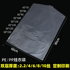 衣類ダストカバー使い捨て衣類袋コートスーツダストカバー衣類透明プラスチックドライクリーニングダストバッグ