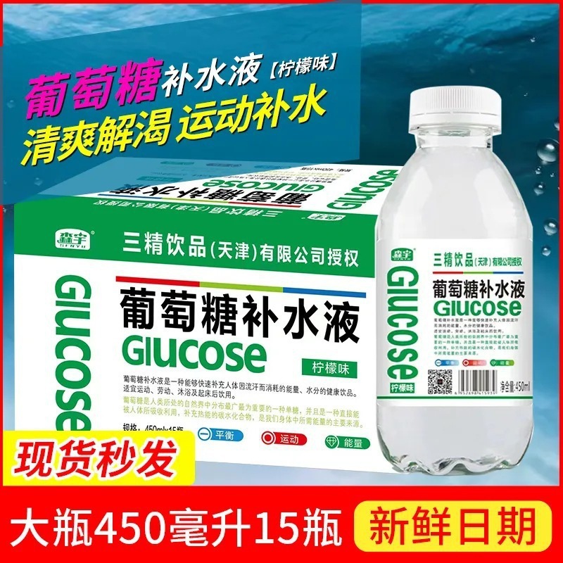 解渴葡萄糖补水液饮品整箱包邮补水瓶装批发夏季蜜桃柠檬水三精|undefined