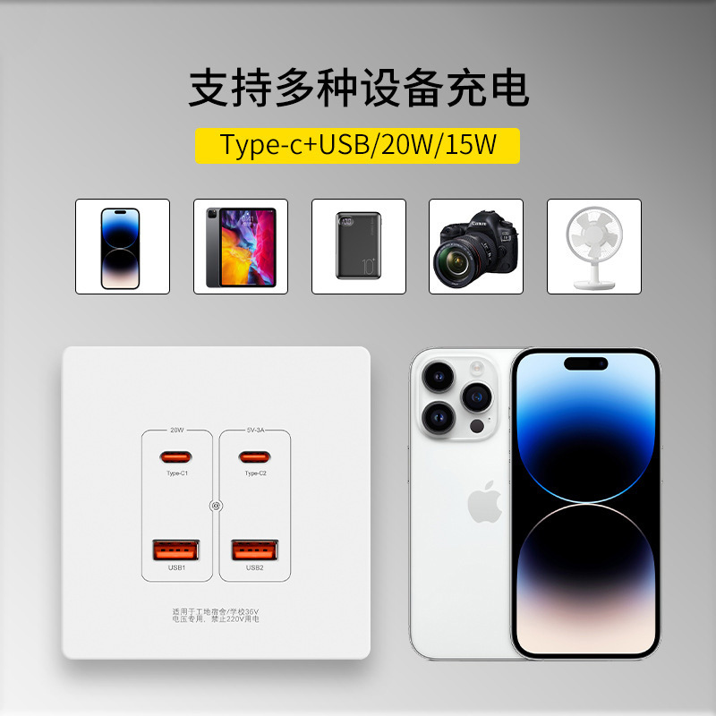 明装usb插座86型Type-c20W快充插座工地宿舍低压36V转5V四孔插座