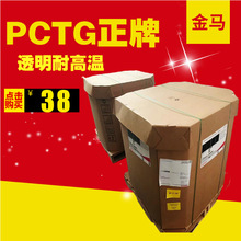 PCTG 美国伊斯曼TX1001高抗冲不含BPA 豆浆机搅拌机运动水壶