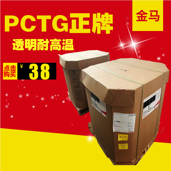 PCTG 美国伊斯曼TX1001高抗冲不含BPA 豆浆机搅拌机运动水壶