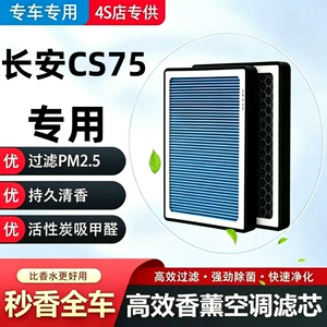 Changan CS75 20-2 üçün kondisioner və hava filtri dəsti, aktivləşdirilmiş karbon