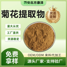 菊花提取物 全水溶 菊花浓缩粉 浸提物 另有菊花原粉 生粉 熟粉