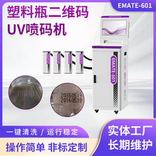 塑料瓶二维码喷码机饮料瓶UV喷码机生成日期喷码机源头厂家批发
