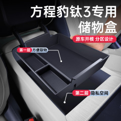 Equation Leopard Titanium 3 車のアームレストボックス収納ボックス 2025 中央制御収納変更装飾アクセサリーと用品に適しています