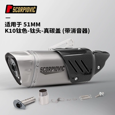 Motorcycle locomotive modified K10 Motorcycle exhaust pipe - k10-titanium-color-titanium-head-real-carbon-cover-with-silencer