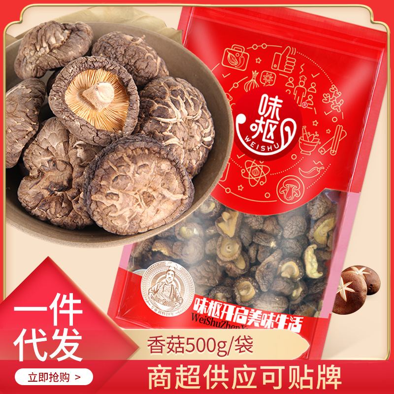 新货香菇干货农家自种花菇500克肉厚味香蘑菇口感鲜滑冬菇片优选
