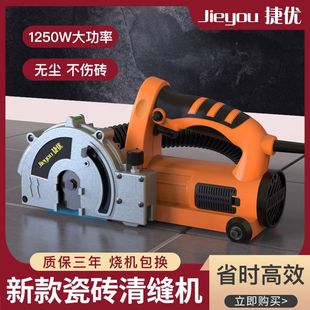 Electric Tile Seam Cleaning Machine, Seam Cleaning Artifact, Seam Agent Construction Tool, Tile Floor Tile Dust-Free Slotting Machine, Seam Machine