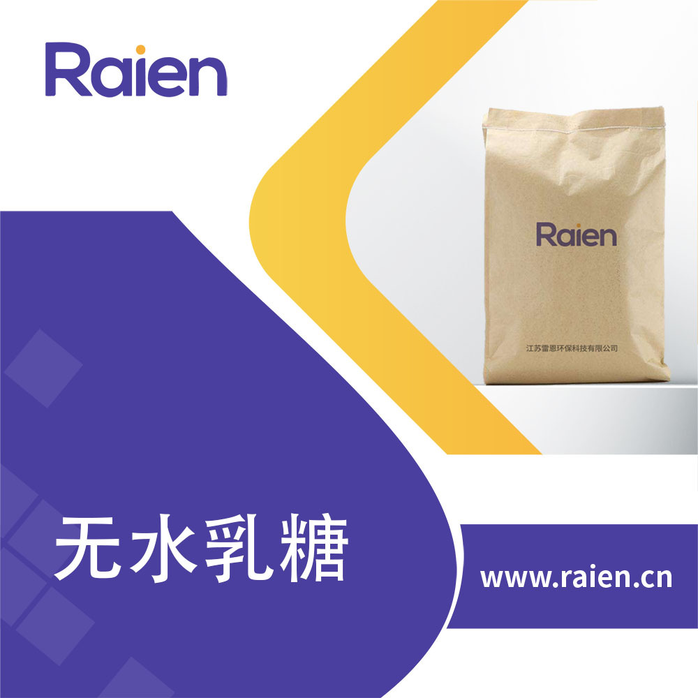 无水乳糖 63-42-3 食品添加剂  多种包装 支持试样