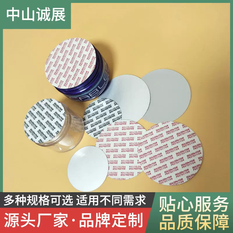 电磁感应铝箔垫片瓶盖铝箔封口片食品瓶口易撕密封铝膜pe垫片包装