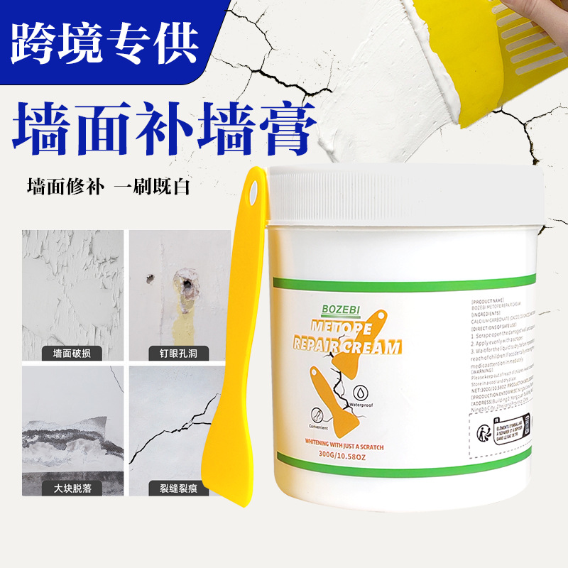 跨境300g墙面修补膏家用防水防霉净味环保补墙膏墙面修补腻子膏