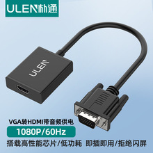 厂家现货 VGA转HDMI线带音频供电 电视电脑转换器 vga to hdmi