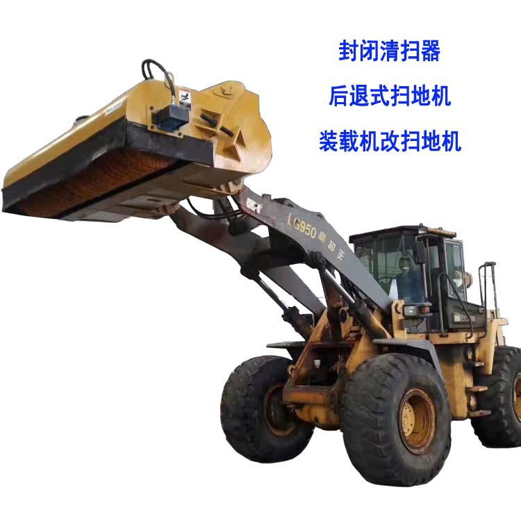 装载机改扫地机 铲车清扫车厂区道路前进后退式扫地车