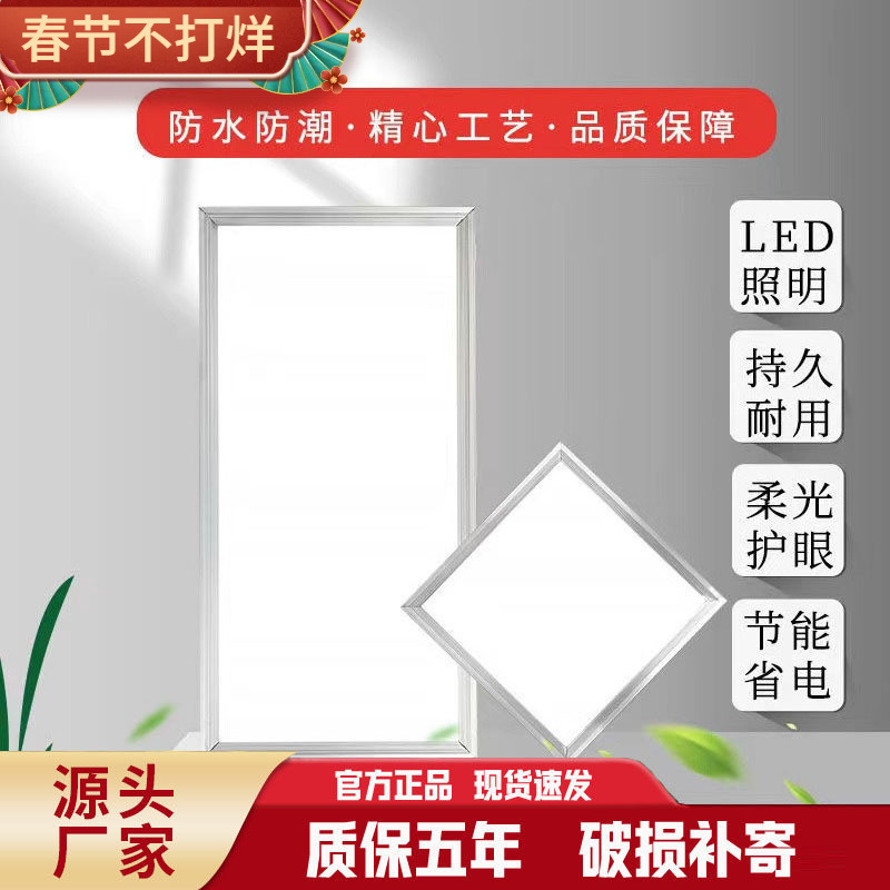 Led Flat Panel Light Integrated Ceiling Light 300600 Kitchen and Bathroom Light Office Ceiling Aluminum Gusset Panel Light Panel Light