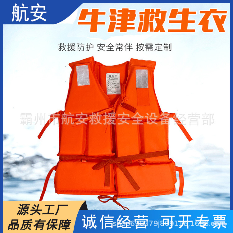牛津布救生衣船用工作救生衣成人儿童救生衣户外漂流钓鱼救生衣