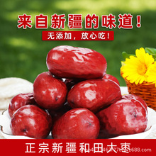大个红枣干货泡水煮粥枣子新疆红枣和田大枣一级新疆特产零食干枣