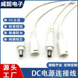 新款DC电源连接线汽车防水连接器公母头对接家电监控防水接头批发