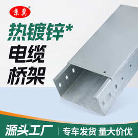 工厂直供镀锌电缆桥架梯式热镀锌电线电缆桥架耐火防火高分子槽盒