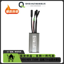 昆腾方波控制器36V/48V/25A750W供应亚马逊跨境全防水接头带灯线
