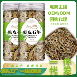 代用/养生茶;花果茶;石斛/枫斗