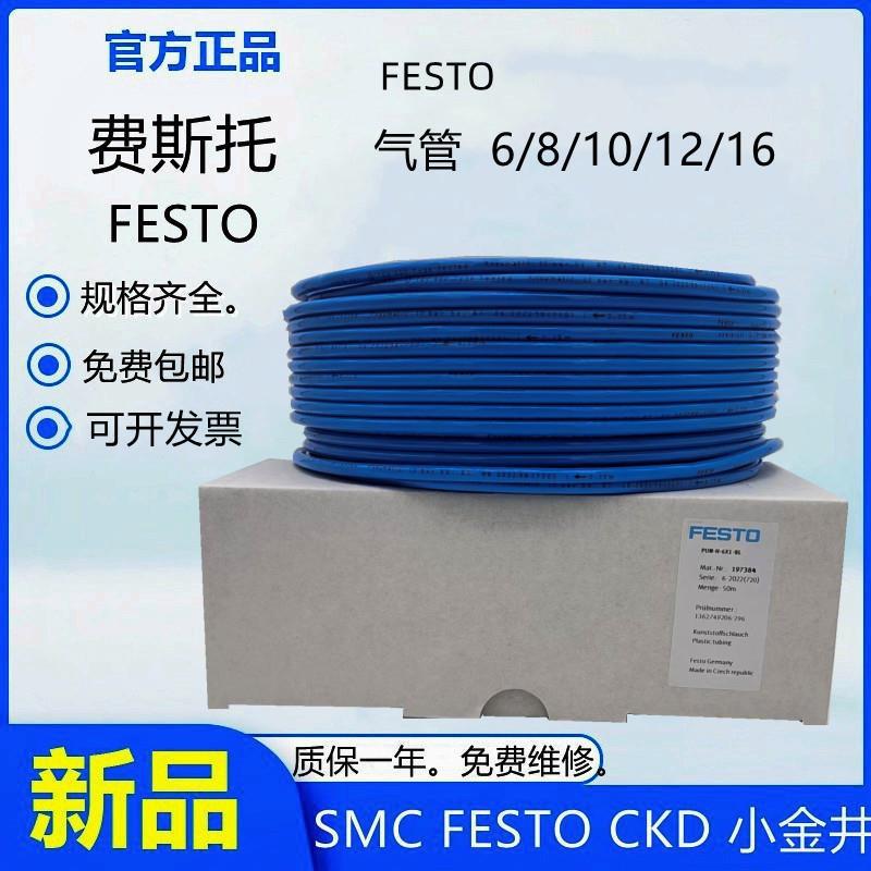 FESTO费斯托PU气管软管PUN-H-4/6/8*1.25/10/12/16-NT/BL/SW 现货