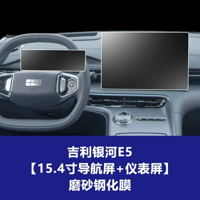 Car interior film, Film Suitable for Galaxy L6 - 24-26-geely-galaxy-e5-154inch-navigation-screen-instrument-screen-frosted-tempered-film