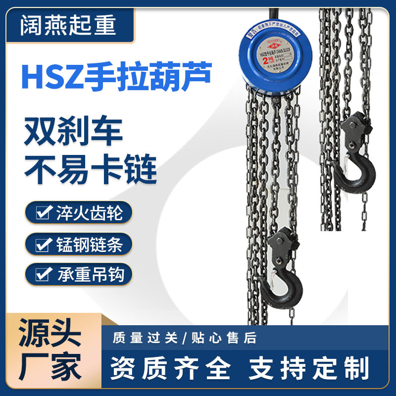批发HSZ手拉葫芦双刹车不宜卡链起重葫芦 家用便携起重手拉葫芦