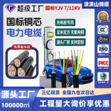 ����Դ��܇����yjv���˼��~3о4 6 10ƽ����늘�늾���|7/11KW